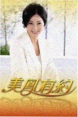 一起去露营 户外真人秀在线观看免费完整版